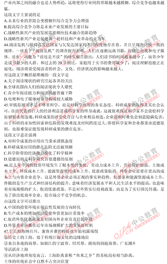 山西公務(wù)員考試行測