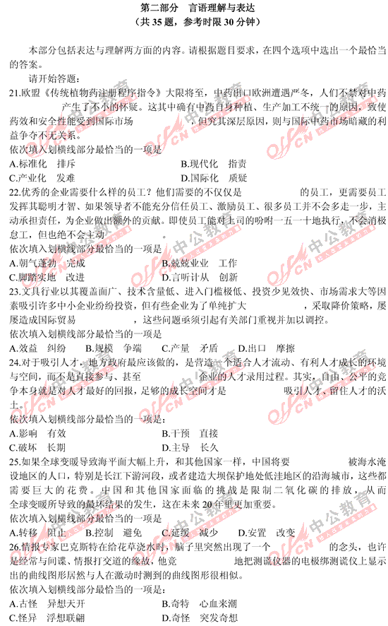 山西公務員考試行測