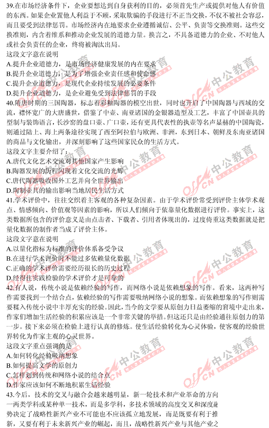 山西公務(wù)員考試行測(cè)