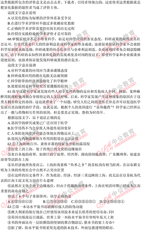 遼寧省公務員考試行測