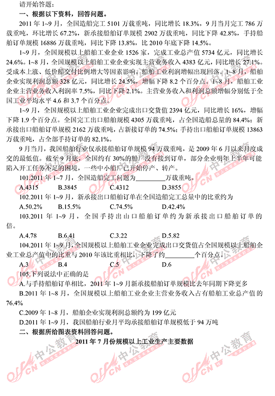 遼寧省公務(wù)員考試行測(cè)