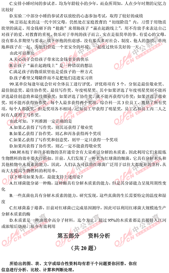 遼寧省公務(wù)員考試行測