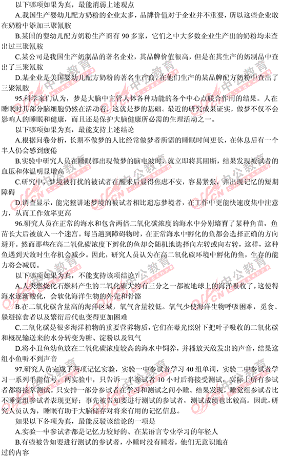 遼寧省公務員考試行測