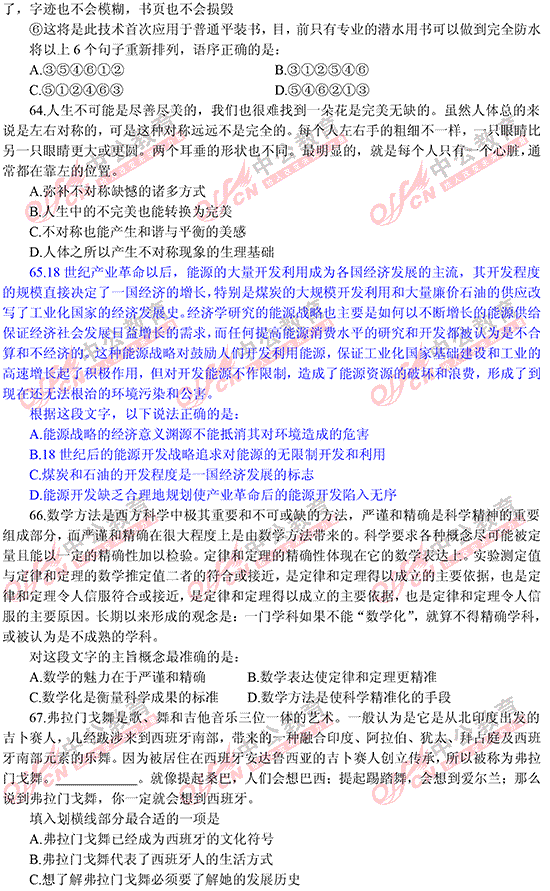 遼寧省公務(wù)員考試行測(cè)