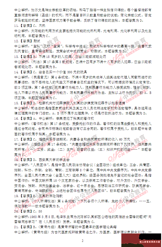 陜西公務(wù)員考試行測 