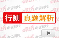 2014年國家公務員考試