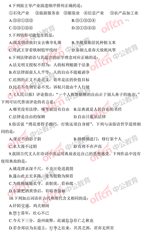 2014年國(guó)家公務(wù)員考試常識(shí)判斷