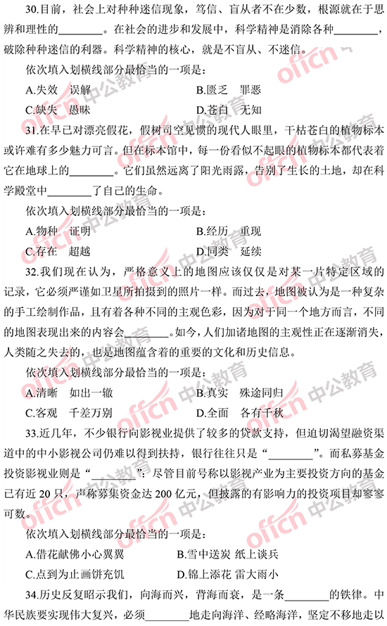 2014年國家公務(wù)員考試言語理解