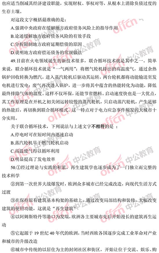 2014年國(guó)家公務(wù)員考試言語(yǔ)理解