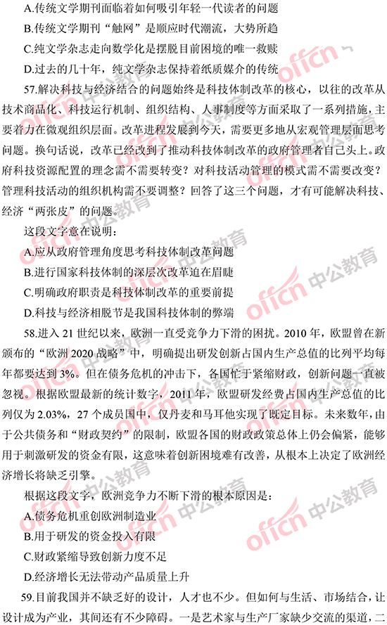 2014年國(guó)家公務(wù)員考試言語(yǔ)理解