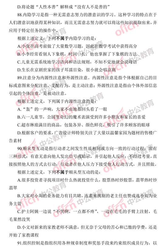 2014年國(guó)家公務(wù)員考試判斷推理