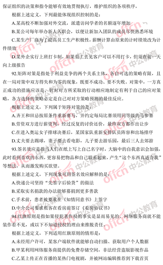 2014年國家公務(wù)員考試判斷推理