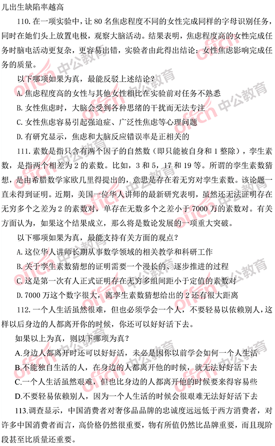 2014年國家公務(wù)員考試判斷推理