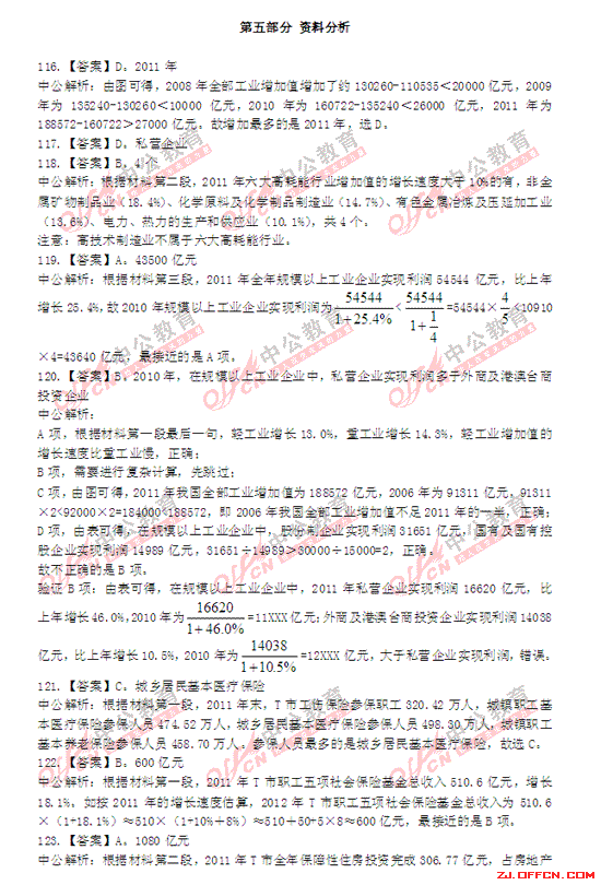 2013年浙江公務員考試行測A卷答案解析完整版