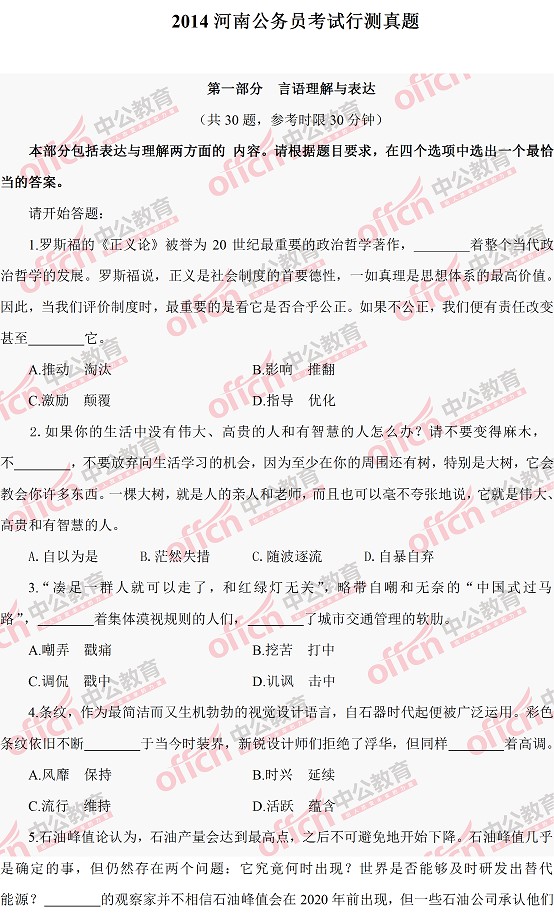 河南公務員考試行測 