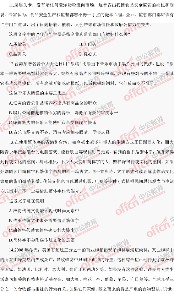 河南公務(wù)員考試行測(cè) 