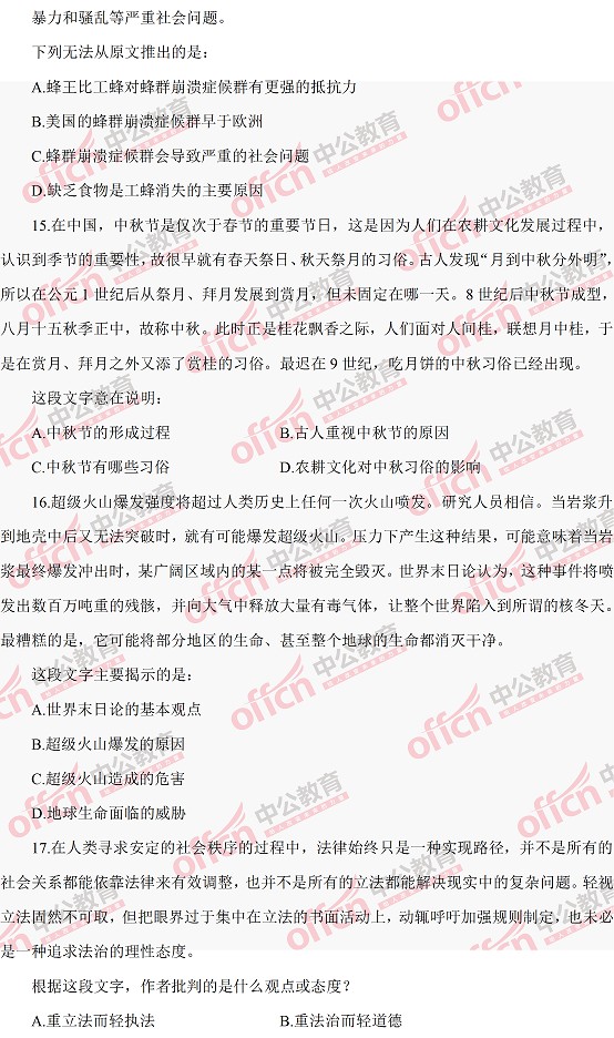 河南公務(wù)員考試行測 