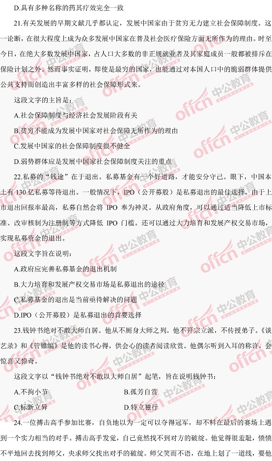 河南公務員考試行測 