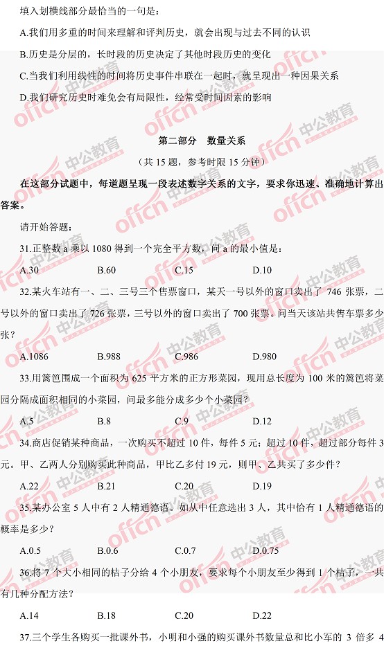 河南公務(wù)員考試行測 