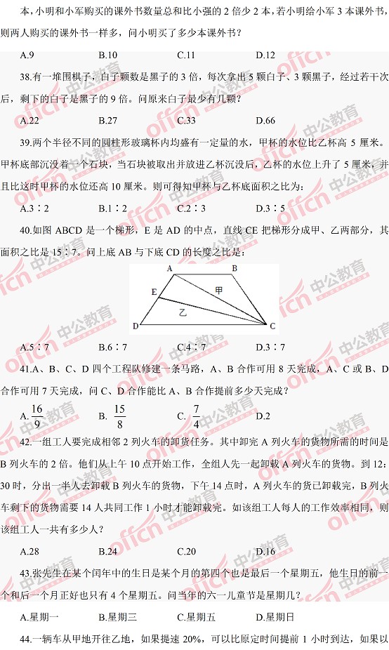 河南公務(wù)員考試行測 