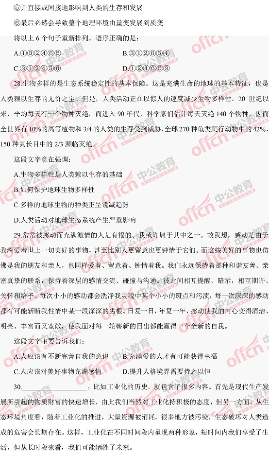 河南公務員考試行測 