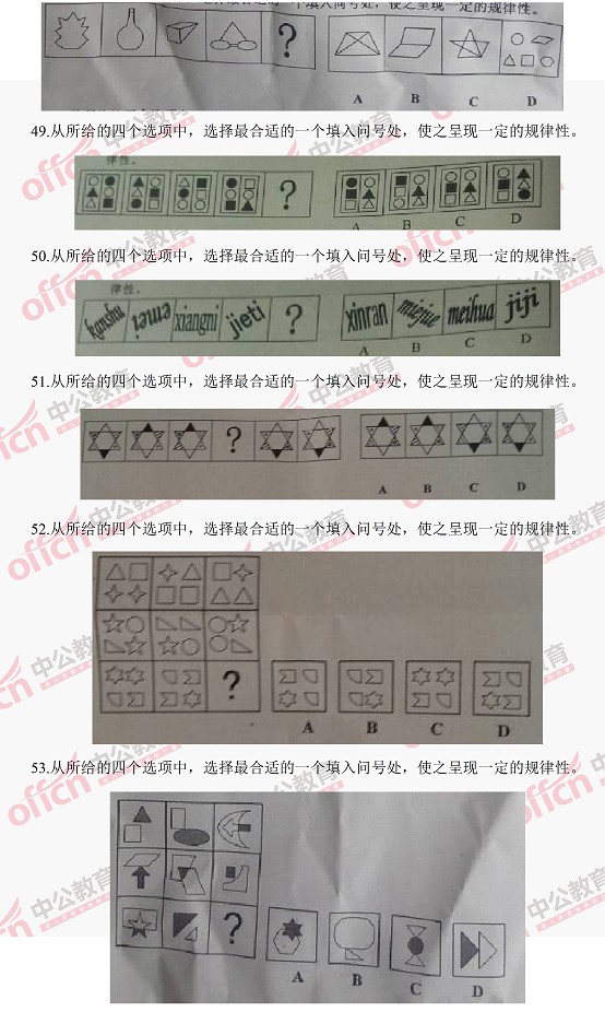 河南公務(wù)員考試行測 