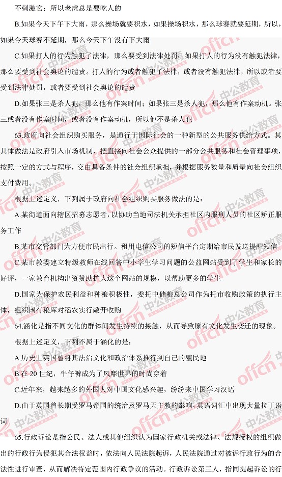 河南公務(wù)員考試行測 