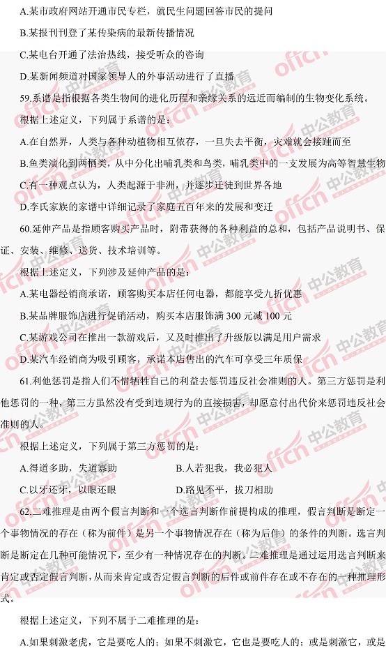 河南公務(wù)員考試行測 