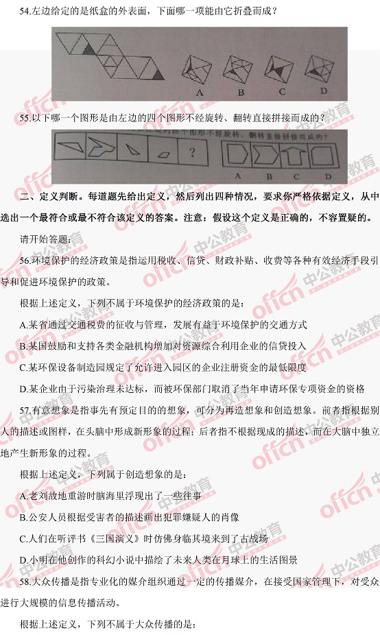 河南公務(wù)員考試行測 