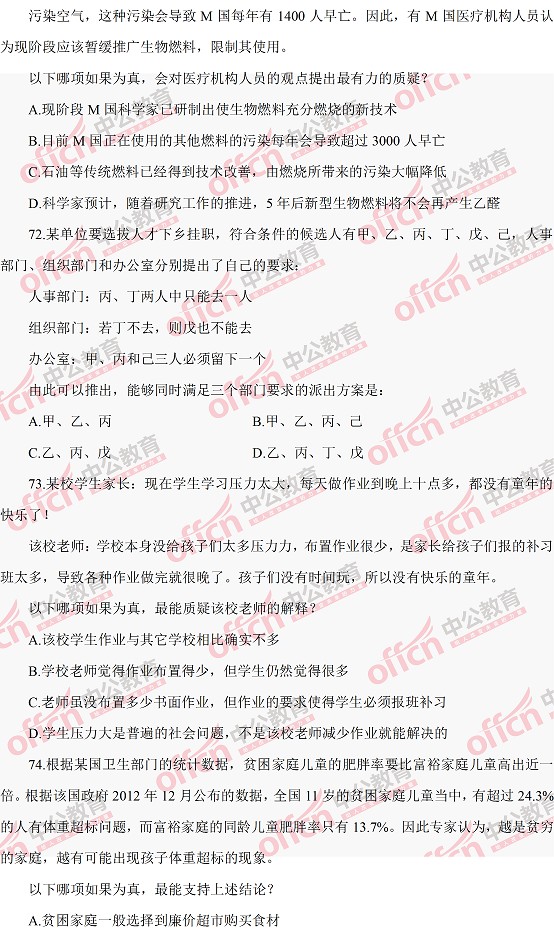 河南公務(wù)員考試行測 