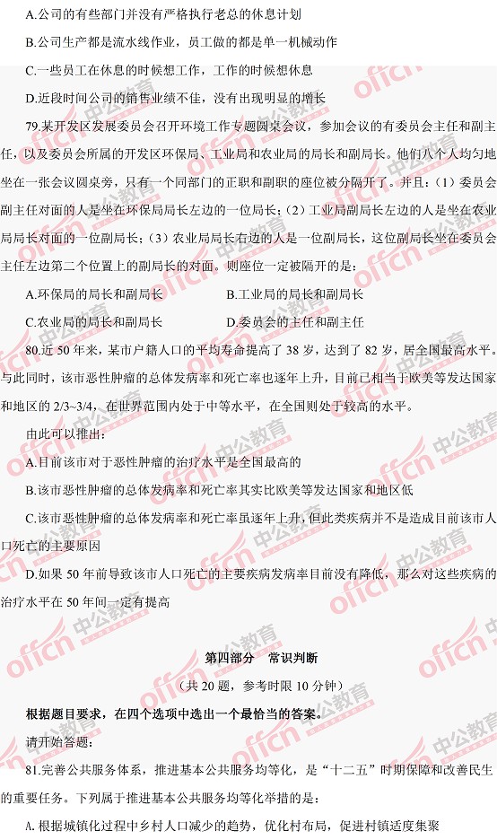 河南公務(wù)員考試行測(cè) 