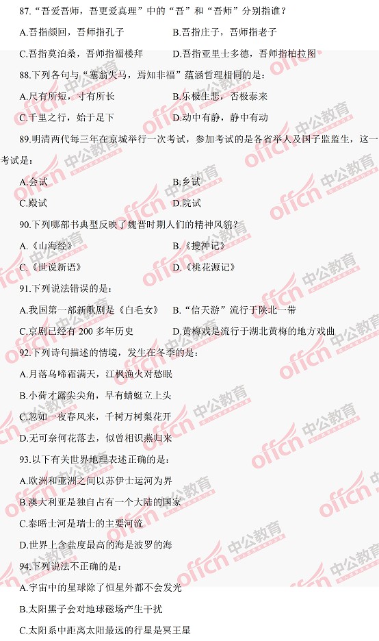 河南公務(wù)員考試行測(cè) 