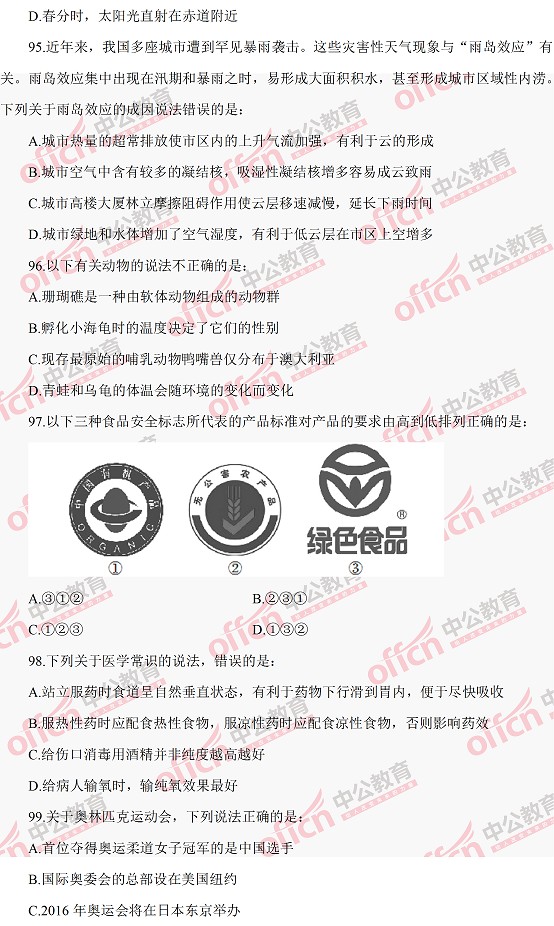 河南公務(wù)員考試行測 