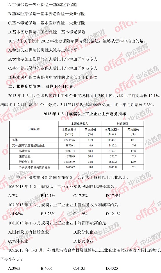 河南公務(wù)員考試行測(cè) 