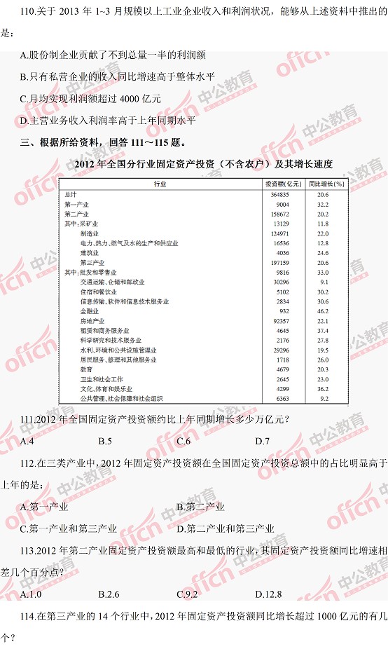 河南公務(wù)員考試行測(cè) 