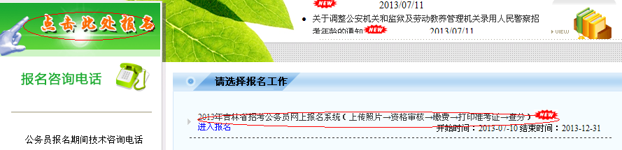 2015年吉林公務員考試報名流程