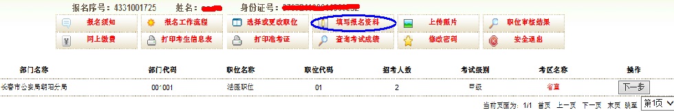 2015年吉林公務(wù)員考試報名流程