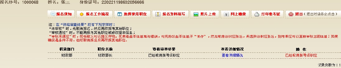 2015年吉林公務(wù)員考試報名流程