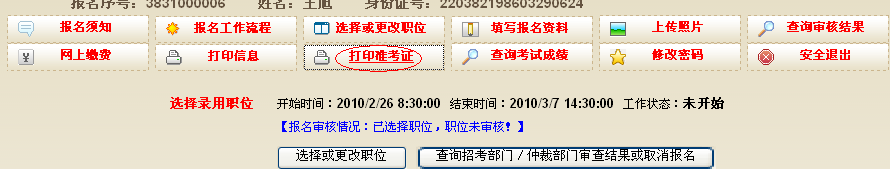 2015年吉林公務(wù)員考試報(bào)名流程