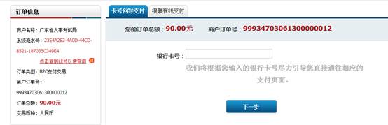 2016年國家公務(wù)員考試【廣東考區(qū)】報名確認