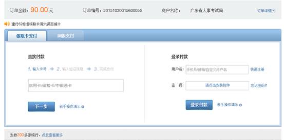 2016年國家公務(wù)員考試【廣東考區(qū)】報名確認