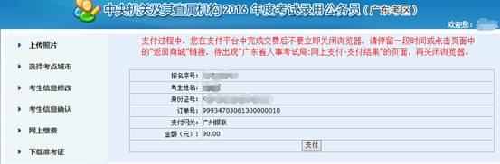2016年國家公務(wù)員考試【廣東考區(qū)】報名確認