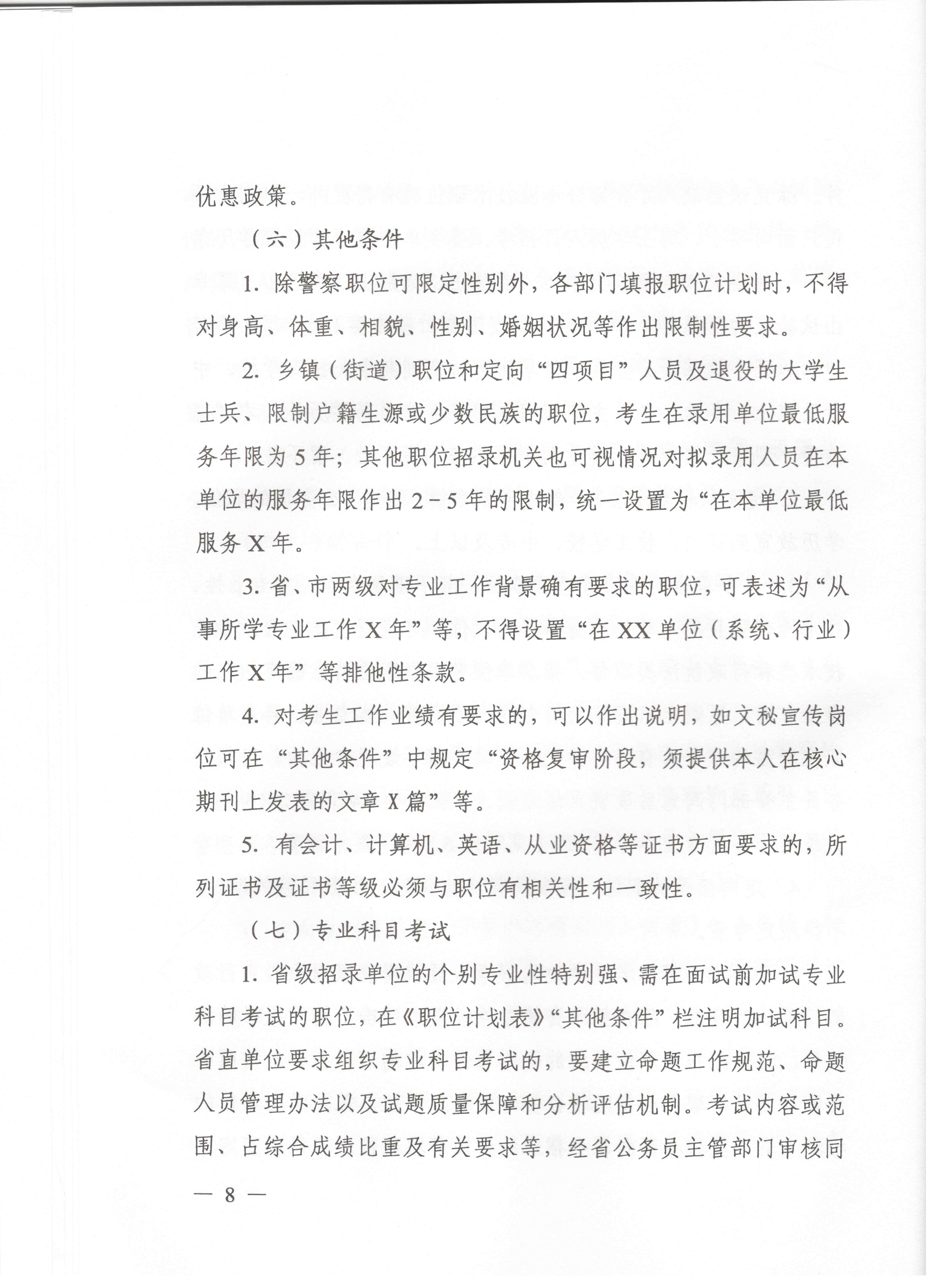 關(guān)于申報湖北省2016年湖北公務(wù)員四級聯(lián)考編制和職位計劃的通知