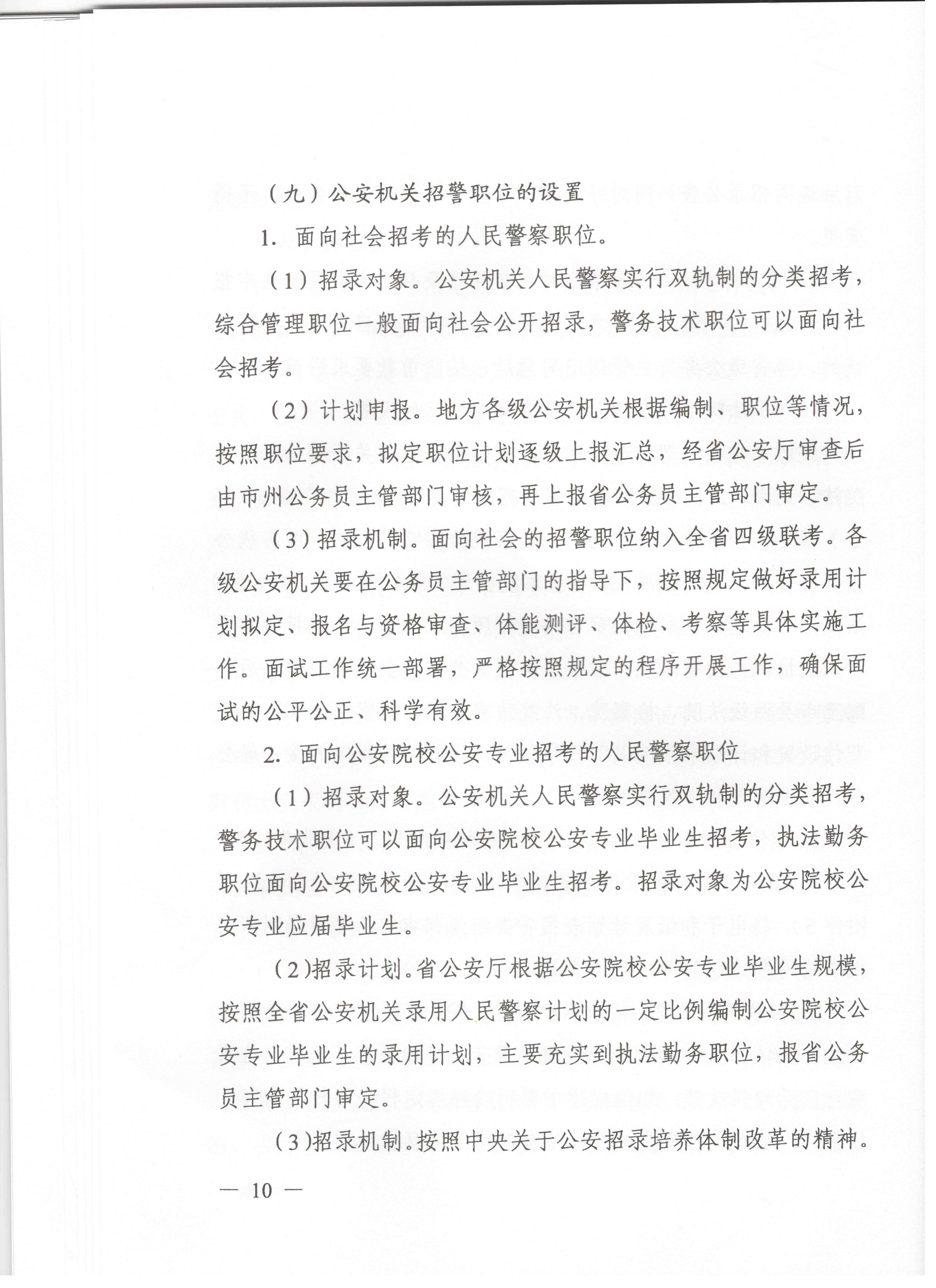 關于申報湖北省2016年湖北公務員四級聯(lián)考編制和職位計劃的通知