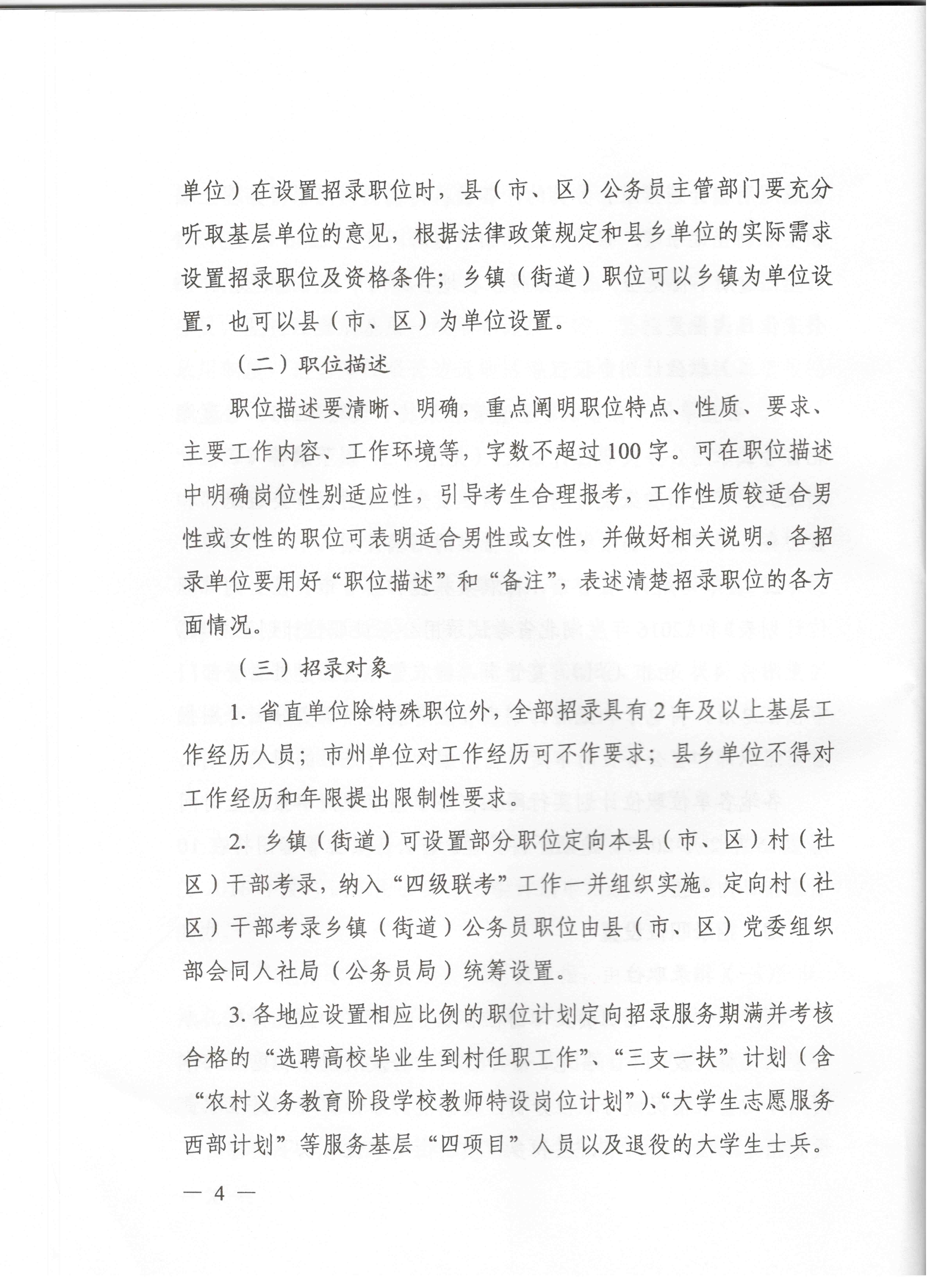 關(guān)于申報(bào)湖北省2016年湖北公務(wù)員四級聯(lián)考編制和職位計(jì)劃的通知