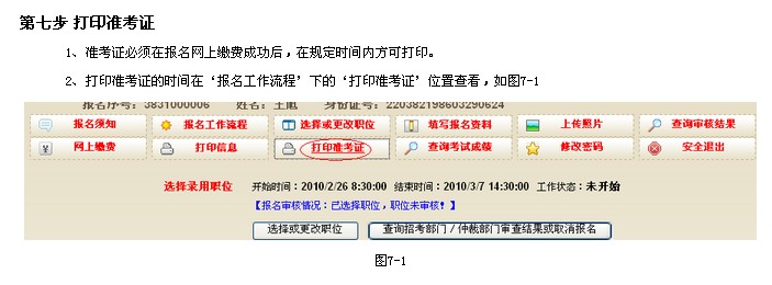 2015年吉林省公務員考試報名