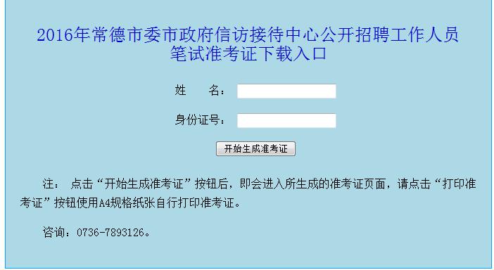湖南事業(yè)單位招聘報考條件,湖南事業(yè)單位招聘報考指導