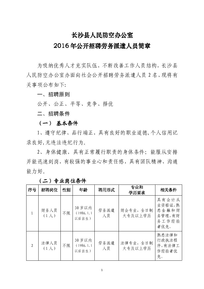 湖南事業(yè)單位招聘,湖南事業(yè)單位考試