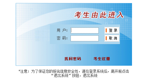 公開遴選公務員：2016年中央機關公開選調和遴選521名公務員報名入口