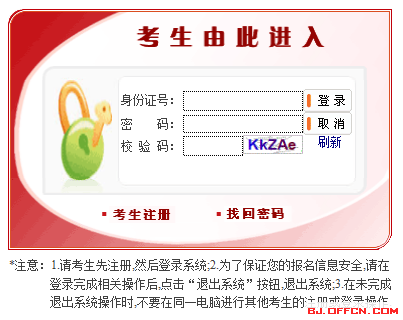 國家公務(wù)員考試網(wǎng):2017國家公務(wù)員考試報名入口